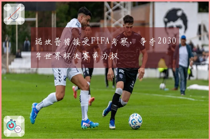 诺坎普将接受FIFA考察，争夺2030年世界杯决赛举办权